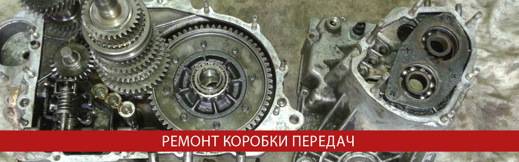 Ремонт кпп баннер Ремонт кпп баннер