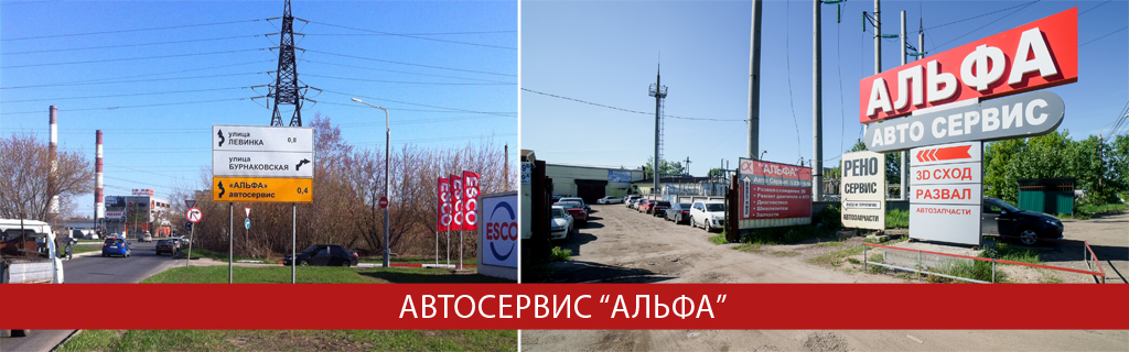 Автосервис Альфа Автосервис Альфа